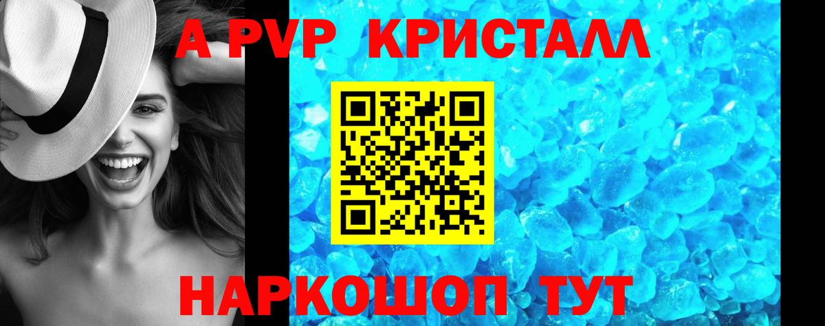 Россошь  A-PVP мука  A PVP  Вход с VPN  А ПВП кристаллы 
