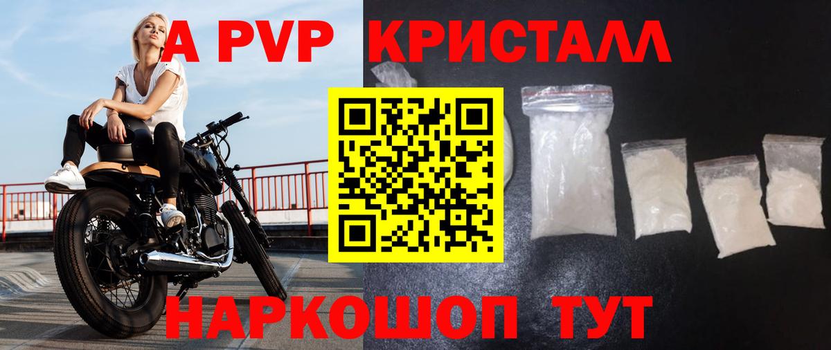 A PVP Соль Россошь