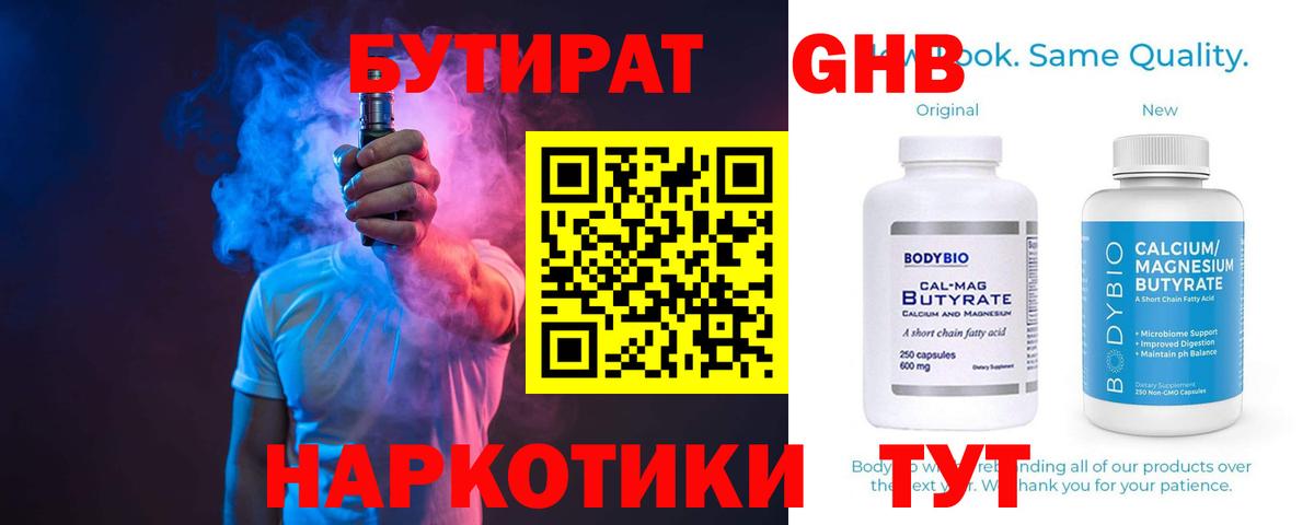 Бутират Butirat  Вход с VPN  Россошь 