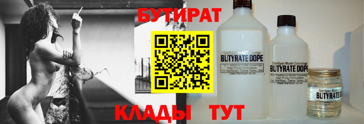 Бутират оксана Россошь