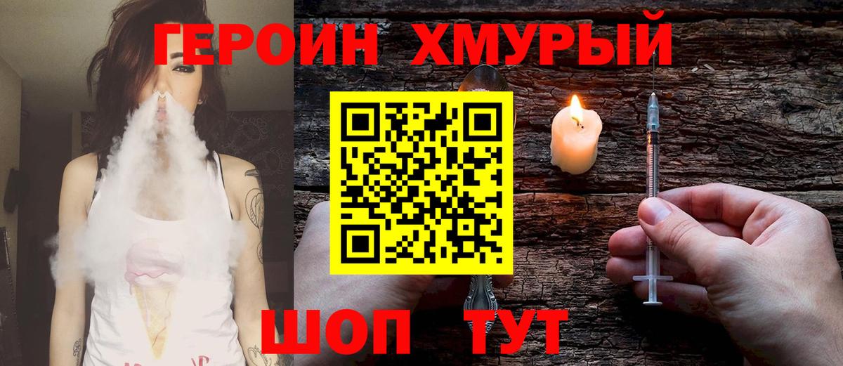 ГЕРОИН афганец Россошь