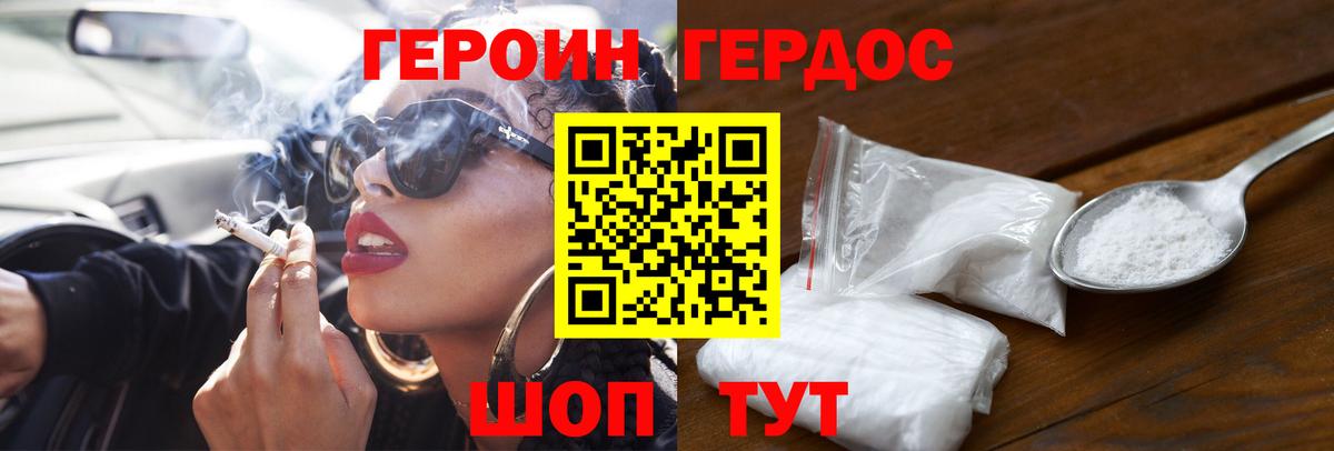 ГЕРОИН Heroin  Вход с VPN  ГЕРОИН  Россошь 