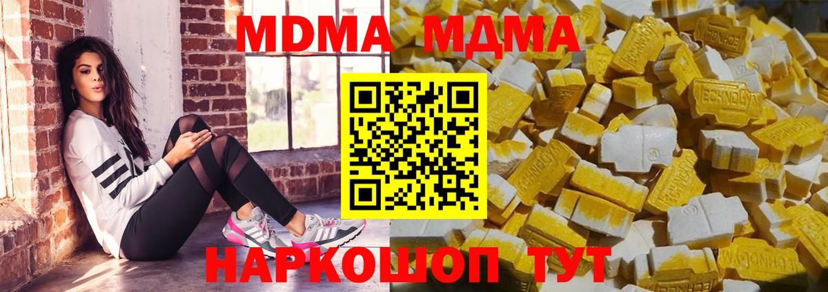 MDMA кристаллы Россошь
