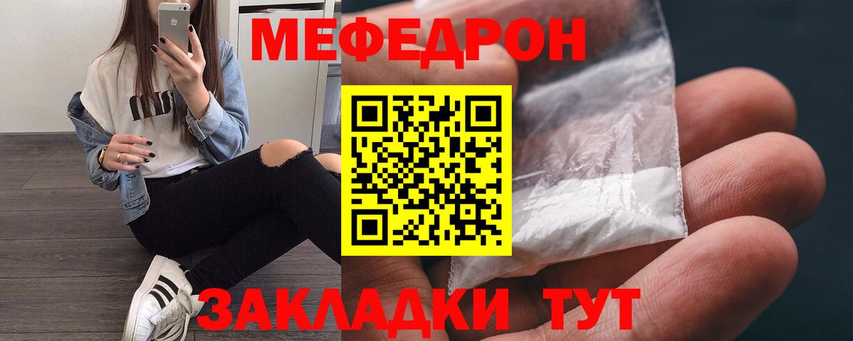 МЕФ мука  Меф мяу мяу  МЯУ-МЯУ  Россошь  Вход с VPN 