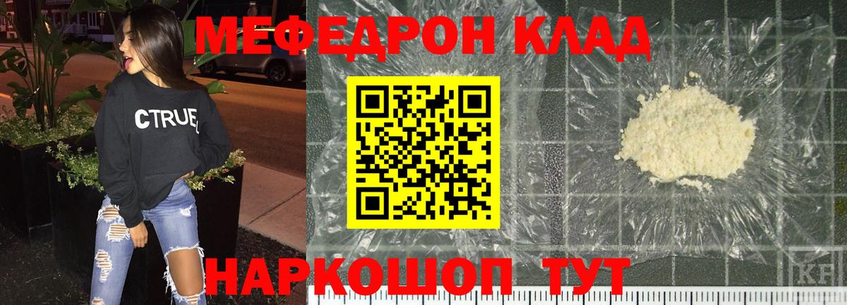 Меф мяу мяу мука Россошь