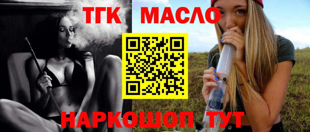 ТГК THC oil Россошь
